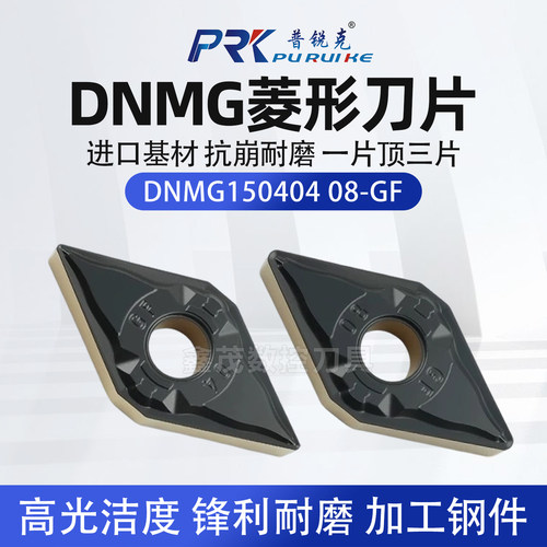 数控菱形外圆车刀片DNMG系列