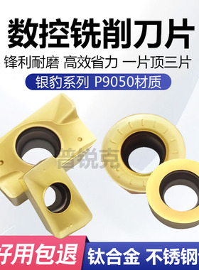 数控铣刀片APMT1604/1135PDER R5 R6 P9050钛合金 不锈钢加工专用