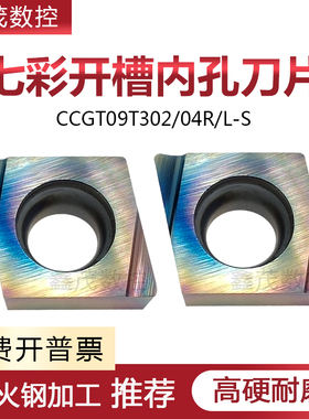 淬火钢七彩菱形精镗车床数控刀片CCGT09T302R-S 09T304L-S P8090U