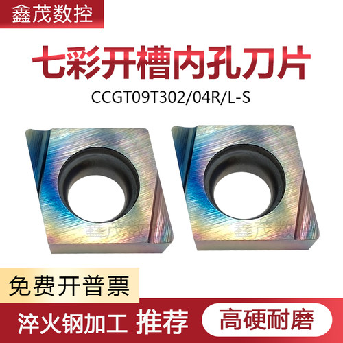 数控刀CCGT09T302R-S09T304L-S