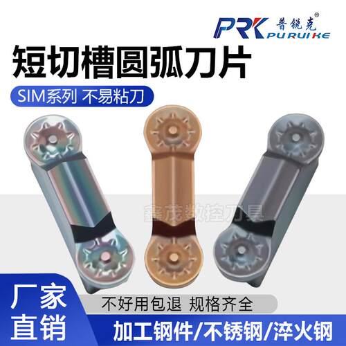 圆弧角元宝切槽刀片SIM200-R1.0