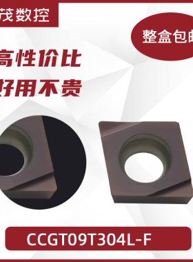 菱形精车镗孔刀片CCGT09T302L-F /09T304R-F 301R-F不锈钢PR930