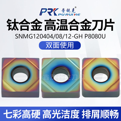 普锐克数控车刀片淬火钢高硬钢