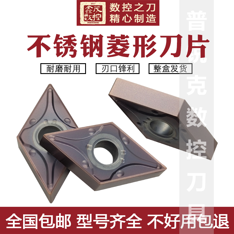 不锈钢专用车刀片DNMG150408-MA