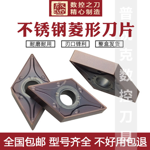 数控车刀片DNMG150408-MA不锈钢
