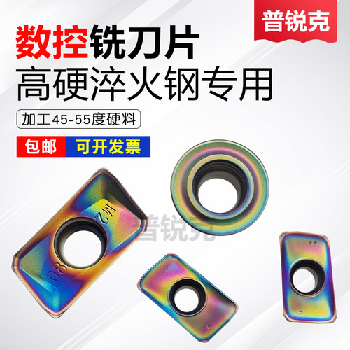 普锐克七彩数控铣刀片淬火钢专用