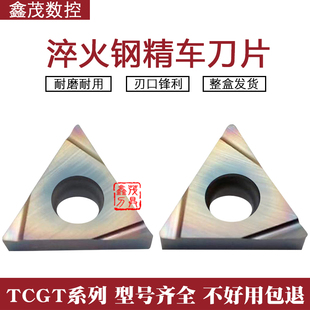 七彩淬火钢专用三角镗孔数控刀片TCGT110202L-S 110204L-S P8090U