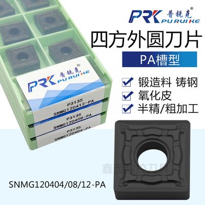 普锐克SNMG四方数控刀片PA槽型