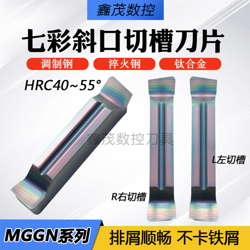 七彩精磨切刀数控刀片MGGN300R硬