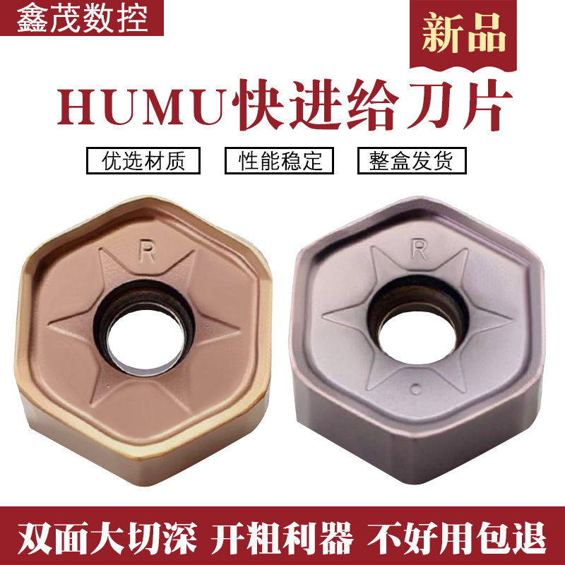 快进给重切削数控铣刀片HNMU0906