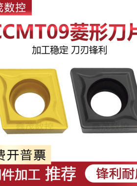 普锐克菱形数控内孔刀片CCMT09T304 09T308黑金刚钢件RC6125 6225