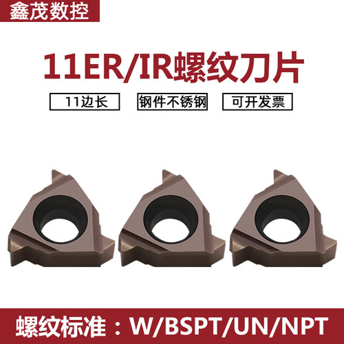 数控内外螺纹11ER/IR 11W/11BSPT/12UN/14NPT P7320钢件 不锈钢用