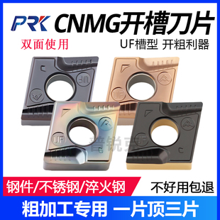 菱形外圆开槽数控刀片CNMG120404R-UF 120408L-UF开粗碎屑 淬火钢
