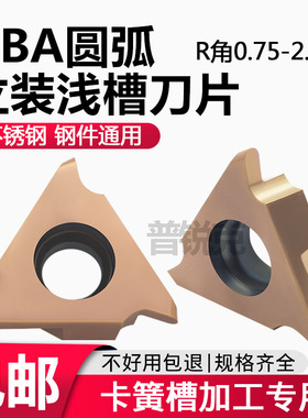 圆弧立装卡簧槽浅槽数控刀片GBA43R/L150 250 400-075 175R不锈钢