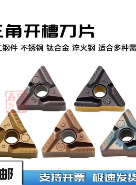 三角数控车刀片不锈钢开槽开粗TNMG160408R-UF TNMG160404L-UF
