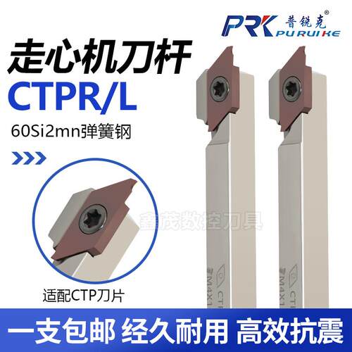CTPRL系列走心机切槽切断刀片