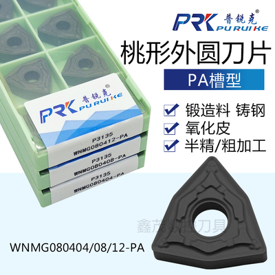 普锐克WNMG桃形数控刀片PA槽型