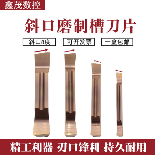 斜口精磨切槽切刀片