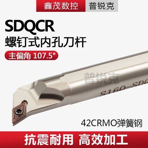 普锐克螺钉式刀杆配DCMT07/11刀