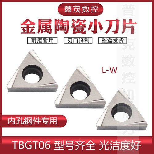 小镗孔刀片TBGT060102L-W高光洁