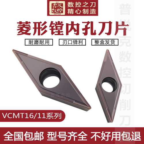 镗内孔数控刀片VCMT160404不锈钢