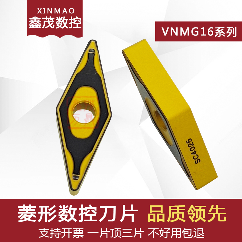 菱形数控外圆刀片VNMG160408-PG