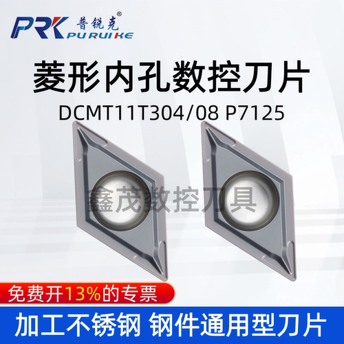 普锐克菱形刀片DCMT11T3047125