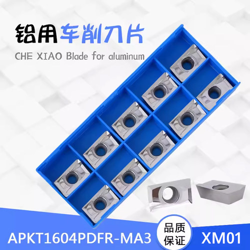 铜铝专用开粗铣刀片APKT1604-MA3