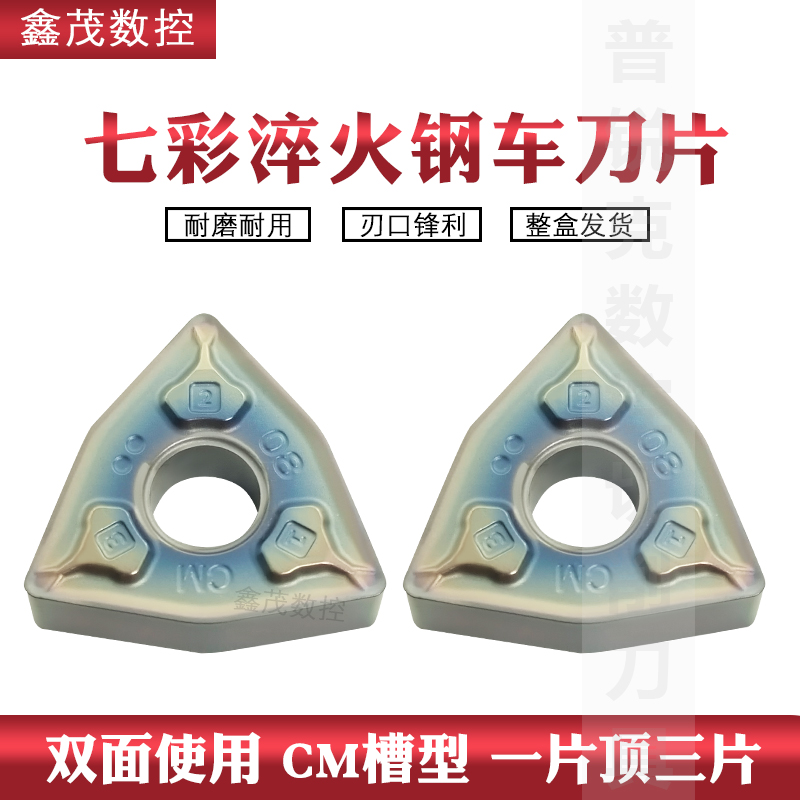 淬火钢高硬钢刀片WNMG080408-CM