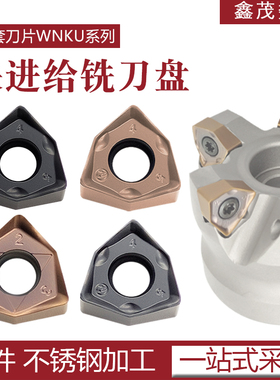 90度开粗重切削快进给铣刀片WNMU060408双面六角桃形WNKU06铣刀杆