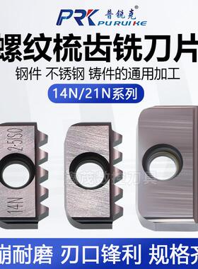 数控螺纹梳齿铣刀片14N 21N 30N 0.75 1.0 2.0 3.5ISO 8 18 24 UN