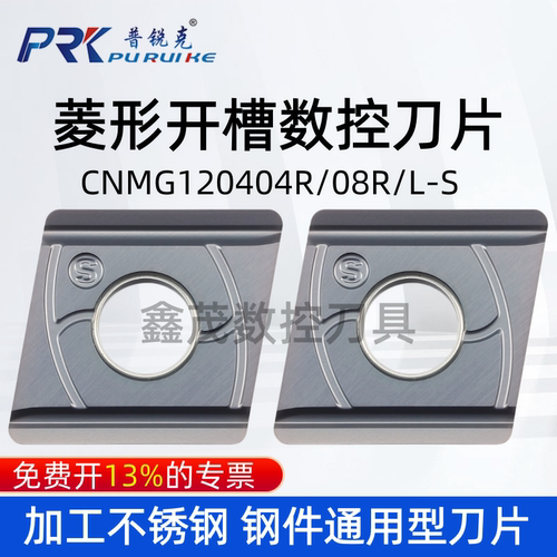 菱形开槽数控刀片CNMG120404R-S
