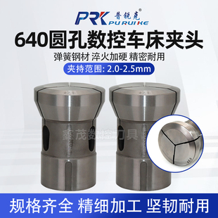后拉式 圆形内孔夹头高精度弹簧钢精磨夹头 数控车床夹头640