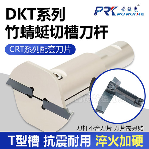 普锐克DKT竹蜻蜓切刀杆CPR切刀片
