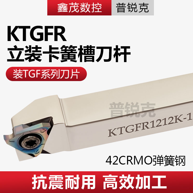 普锐克配TGF32RKTGFR卡簧槽刀杆