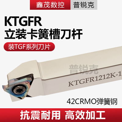 普锐克配TGF32RKTGFR卡簧槽刀杆