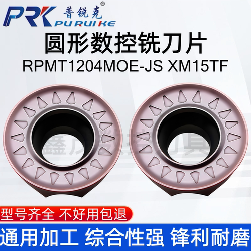 铣刀RPMT1204MOE-JSXM15TF钢件