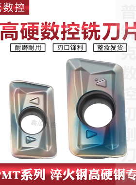 七彩高硬数控铣刀片APMT1135PDER-JC 1604PDER-JC P8080 淬火钢用