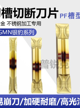 切槽切断数控刀片MGMN150 250 300 400 500-PF P9050钛合金不锈钢