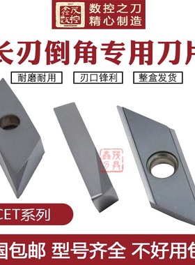 普锐克 长条长刃倒角刀专用刀片XCET170404-ER P6522 3104不锈钢