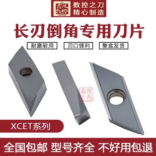 普锐克 长条长刃倒角刀专用刀片XCET170404-ER P6522 3104不锈钢