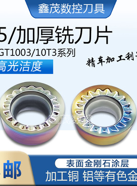 数控圆形铣刀片铝 铜铁RCGT1003/10T3 K18七彩硬质合金涂层R5加厚