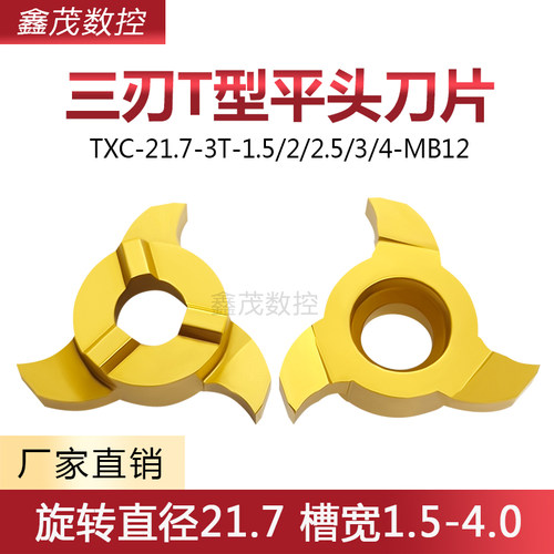 直径21.7槽宽1.5-4.0三刃刀片