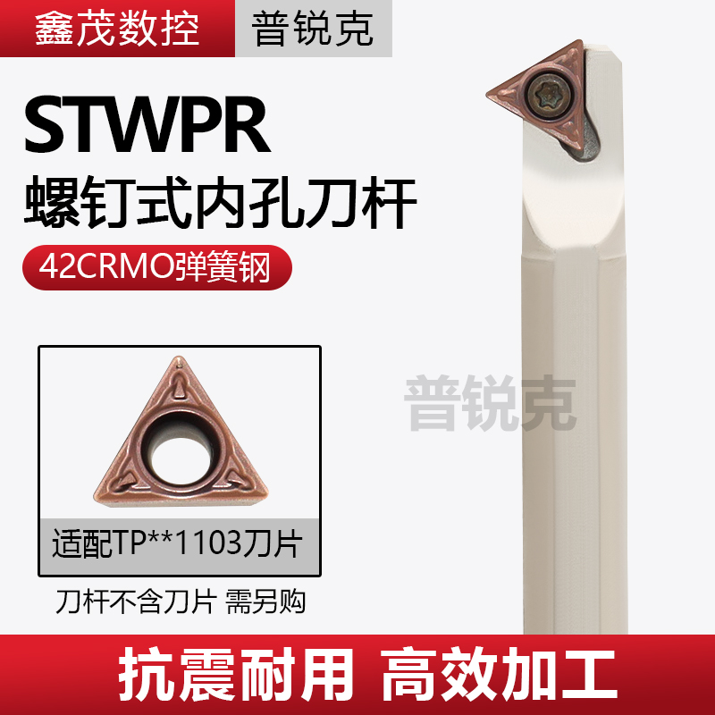螺钉式内孔车刀杆S10K-STWPR1103