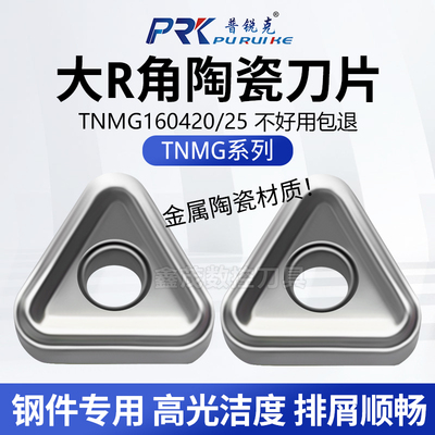 普锐克数控刀片大R角钢件专用