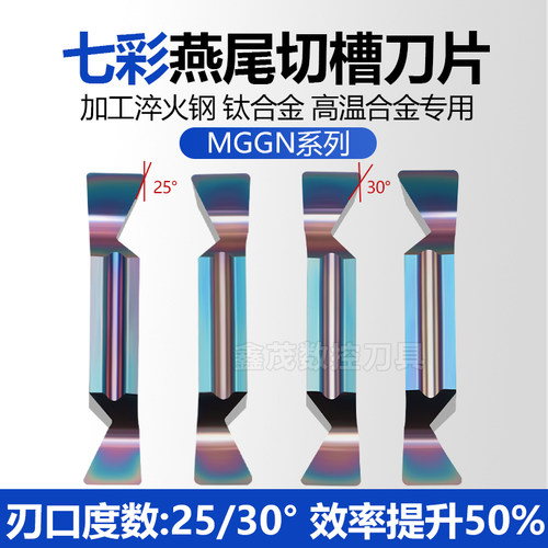 25度30度燕尾槽刀片YW-MGGN400R