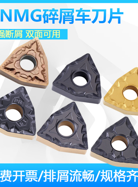 断屑碎屑桃型数控刀片WNMG080404-WF WNMG080408-43 12-CQ DC9025