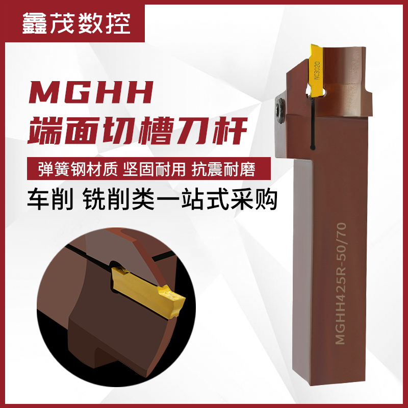 弹簧钢数控端面切槽切断刀杆MGHH