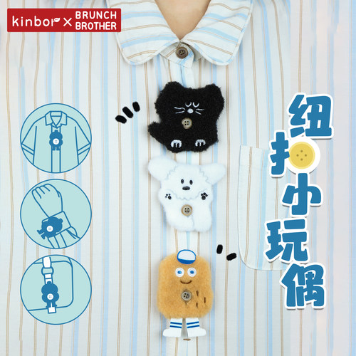 kinborBB联名纽扣毛绒玩偶可爱猫狗多用卡通装饰挂件手腕带