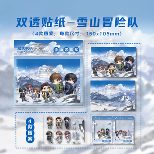817kinbor盗墓笔记雪山冒险队迷你吧唧贴纸盲盒立牌印章